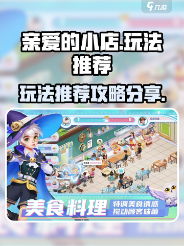 亲爱的小店🔥超全玩法攻略，赚金币秘籍✨截图1