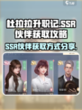 杜拉拉升职记手游ssr伙伴如何获得介绍