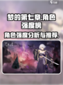 梦的第七章角色推荐介绍