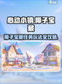 心动小镇椰子摘宝攻略！🌴💎