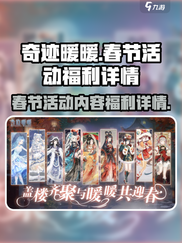 奇迹暖暖春节活动2023内容有哪些介绍截图1