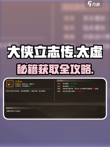 《大侠立志传》太虚获得方法🌟游戏秘籍大公开！截图1