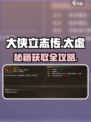 《大侠立志传》太虚获得方法🌟游戏秘籍大公开！