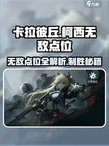 卡拉彼丘🔥柯西街区无敌点位全解密！🎉截图1