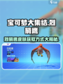 宝可梦大集结烈箭鹰怎么获得介绍