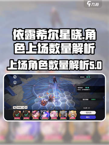 原神：依露希尔星晓上场角色数量大揭秘💥截图1