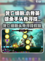 小骨英雄杀手死亡细胞头骨怎么找介绍