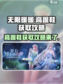 无限暖暖高跟鞋获取攻略介绍