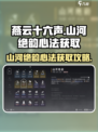 燕云十六声🔥山河绝韵心法获取攻略🌟