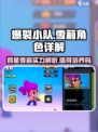爆裂小队四星雪莉好玩吗介绍