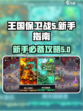 王国保卫战5联盟攻略介绍