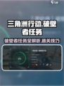 三角洲行动零号大坝破壁者任务怎么做介绍