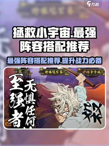 拯救小宇宙最强阵容搭配介绍截图1