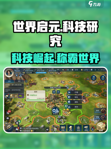 《世界启元》科技研究全攻略💥截图1