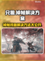 只狼掉帧？这款加速器让你畅爽游戏🔥🎮