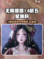 无限暖暖1.4版本有哪些内容介绍