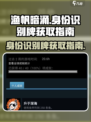 渔帆暗涌身份识别牌如何获取介绍