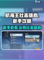 航海王壮志雄心🔥萌新必看！新手爆爽玩法攻略🎉