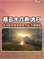 燕云十六声太白醉月奇术怎么获取介绍