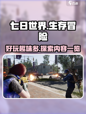 七日世界🔥超好玩！游戏代入感爆棚🎉截图1