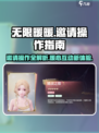 无限暖暖邀请怎么操作介绍