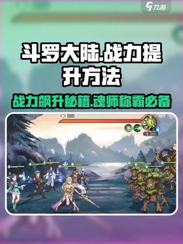 斗罗大陆：逆转时空魂师战力飙升秘籍💥截图1