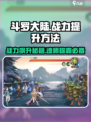 斗罗大陆：逆转时空魂师战力飙升秘籍💥