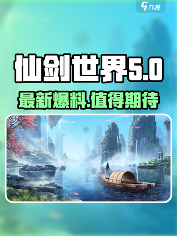 仙剑世界最新消息爆料介绍截图1