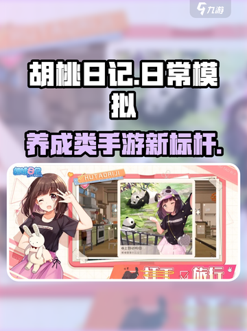 胡桃日记🔥超有趣模拟经营游戏💥玩了就上头！截图1