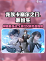 龙族卡塞尔之门：源稚生竟是隐藏大佬！🔥