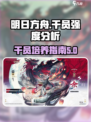明日方舟🔥干员强度大起底，这样玩稳赢！