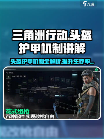 三角洲行动🔥头盔护甲机制全解析！新手必看💡截图1