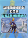决胜巅峰梵妮怎么样介绍