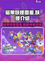 磁带妖怪图鉴里有什么妖怪介绍