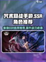 咒术回战手游自选ssr推荐介绍