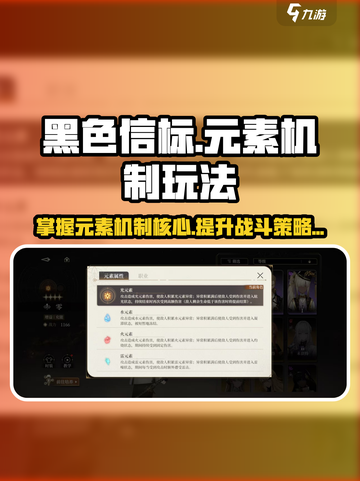 黑色信标元素机制介绍介绍截图1