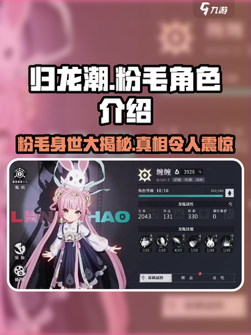 归龙潮：粉毛竟是隐藏boss？！🔥游戏独家揭秘🎉截图1