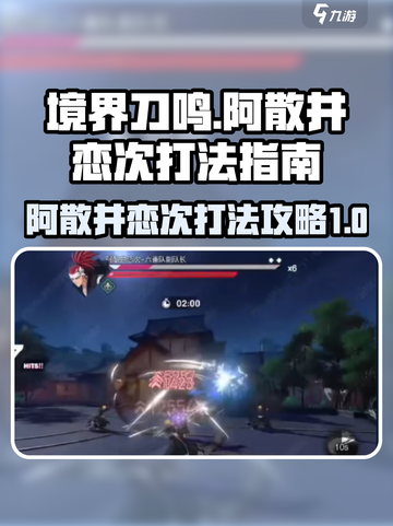 境界刀鸣阿散井恋次怎么打介绍截图1