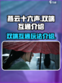 燕云十六声双端互通吗介绍
