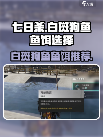 七日世界白斑狗鱼鱼饵选什么介绍截图1