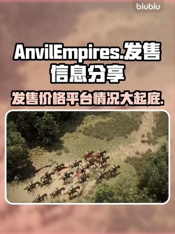 铁砧帝国🔥发售价格曝光！多重平台任你选🎉截图1