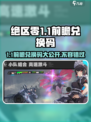 绝区零1.1前瞻兑换码大曝光💥快入手游戏福利！