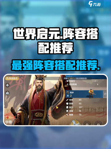 世界启元🔥最强阵容搭配推荐，快来看看！截图1