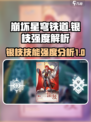 崩坏星穹铁道：银枝技能强度爆表！💥