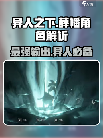 异人之下手游薛幡怎么样介绍截图1