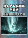 异人之下手游薛幡怎么样介绍