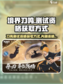 境界刀鸣测试资格获取方式介绍
