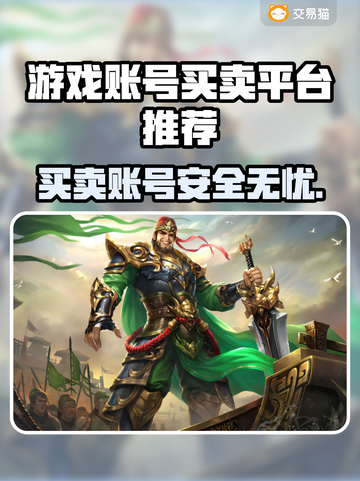 游戏账号买卖平台推荐🔥安全可靠不上当！🎮截图1