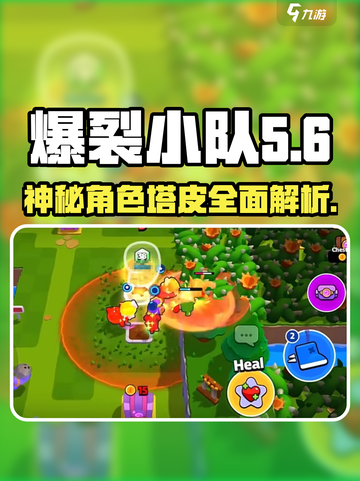 爆裂小队塔皮是什么介绍截图1