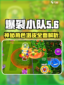 爆裂小队塔皮是什么介绍